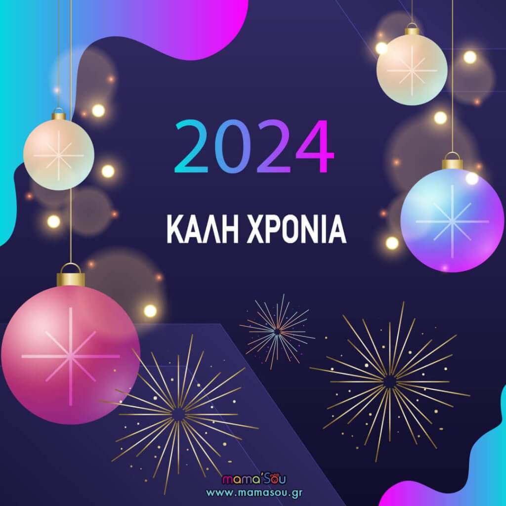 Ευχές Πρωτοχρονιάς 2024 για Social Media Instagram Post