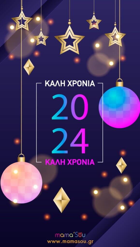 Ευχές Πρωτοχρονιάς 2024 για Social Media Instagram Story, TikTok