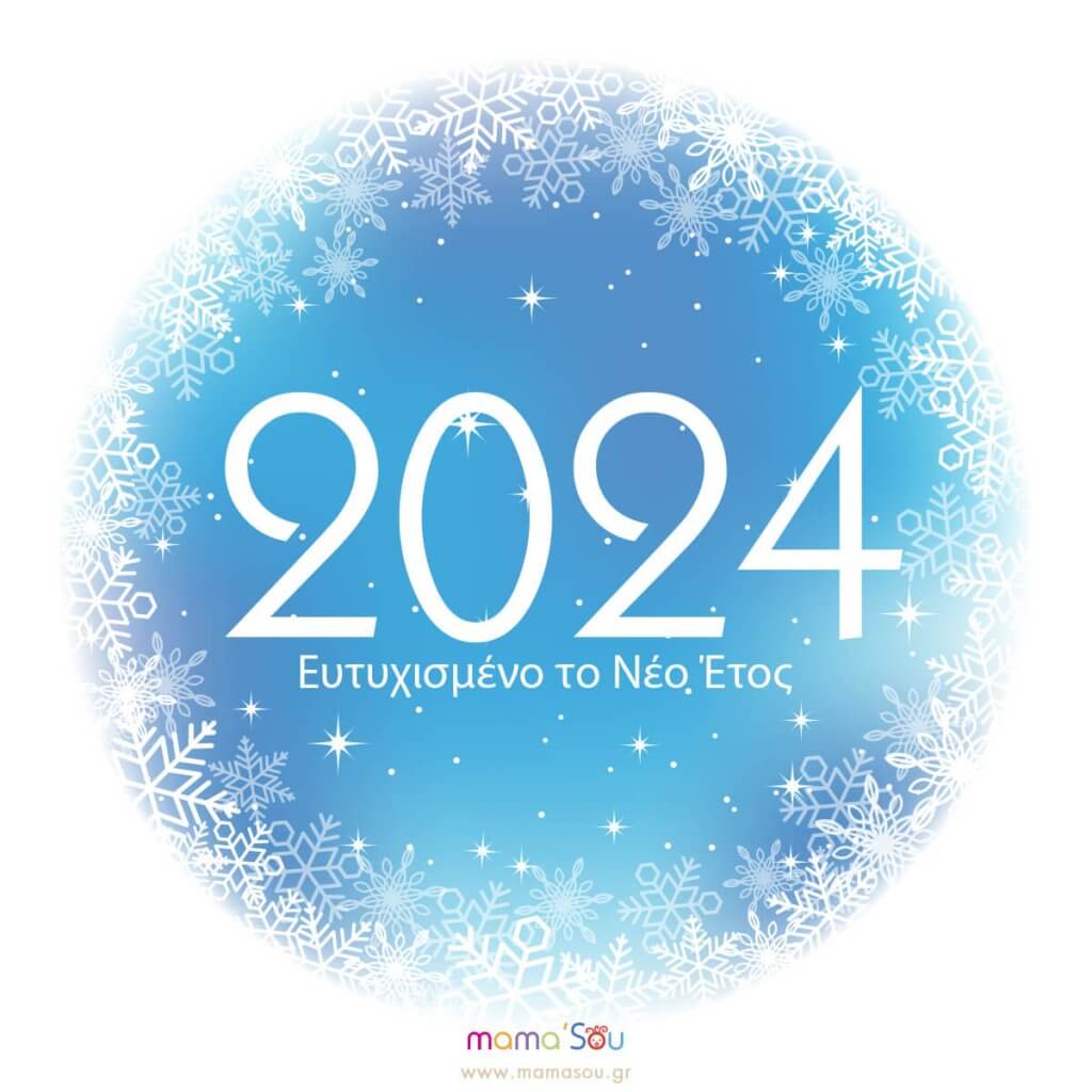 Ευχές Πρωτοχρονιάς 2022 Instagram