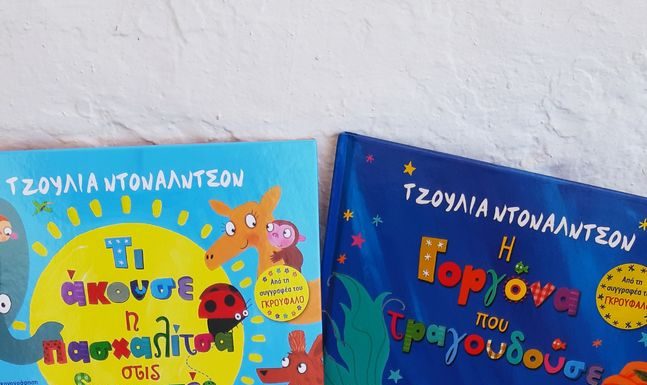 Καλοκαιρινά παιδικά βιβλία από τις εκδόσεις Μεταίχμιο