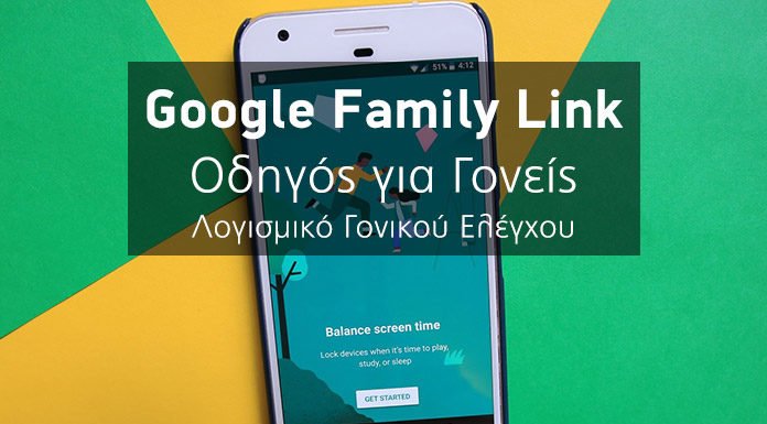 Λογισμικό Γονικού Ελέγχου Google Family Link - Οδηγός για Γονείς