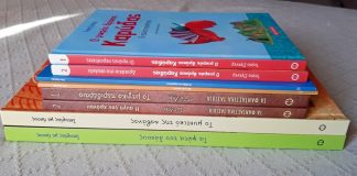 8 νέα παιδικά βιβλία που κυκλοφόρησαν από τις Εκδόσεις Μεταίχμιο